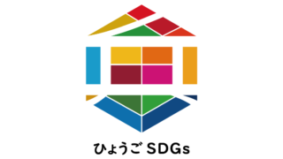 「ひょうご産業ＳＤＧｓ推進宣言事業」へ登録しました。