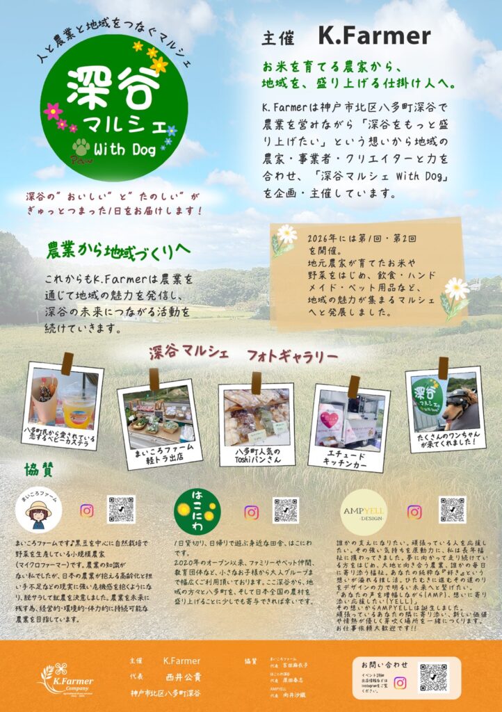 第三回深谷マルシェWithDogのフライヤー裏面です。マルシェ開催にかける想いや、主催者・協力者の紹介が掲載されています。